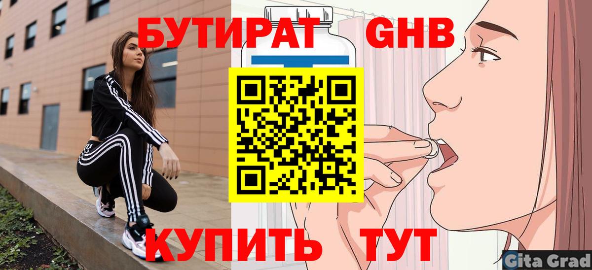Нефтекамск  БУТИРАТ BDO  БУТИРАТ  Вход с VPN 