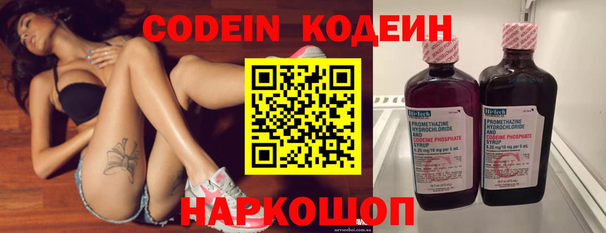 Кодеиновый сироп Lean Purple Drank Нефтекамск