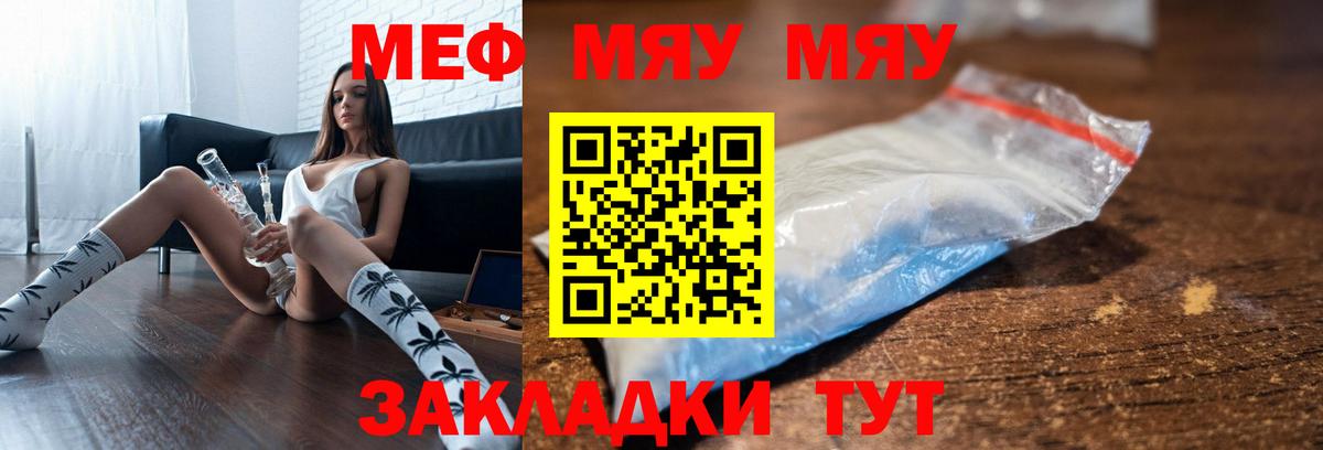 Меф мяу мяу  Нефтекамск